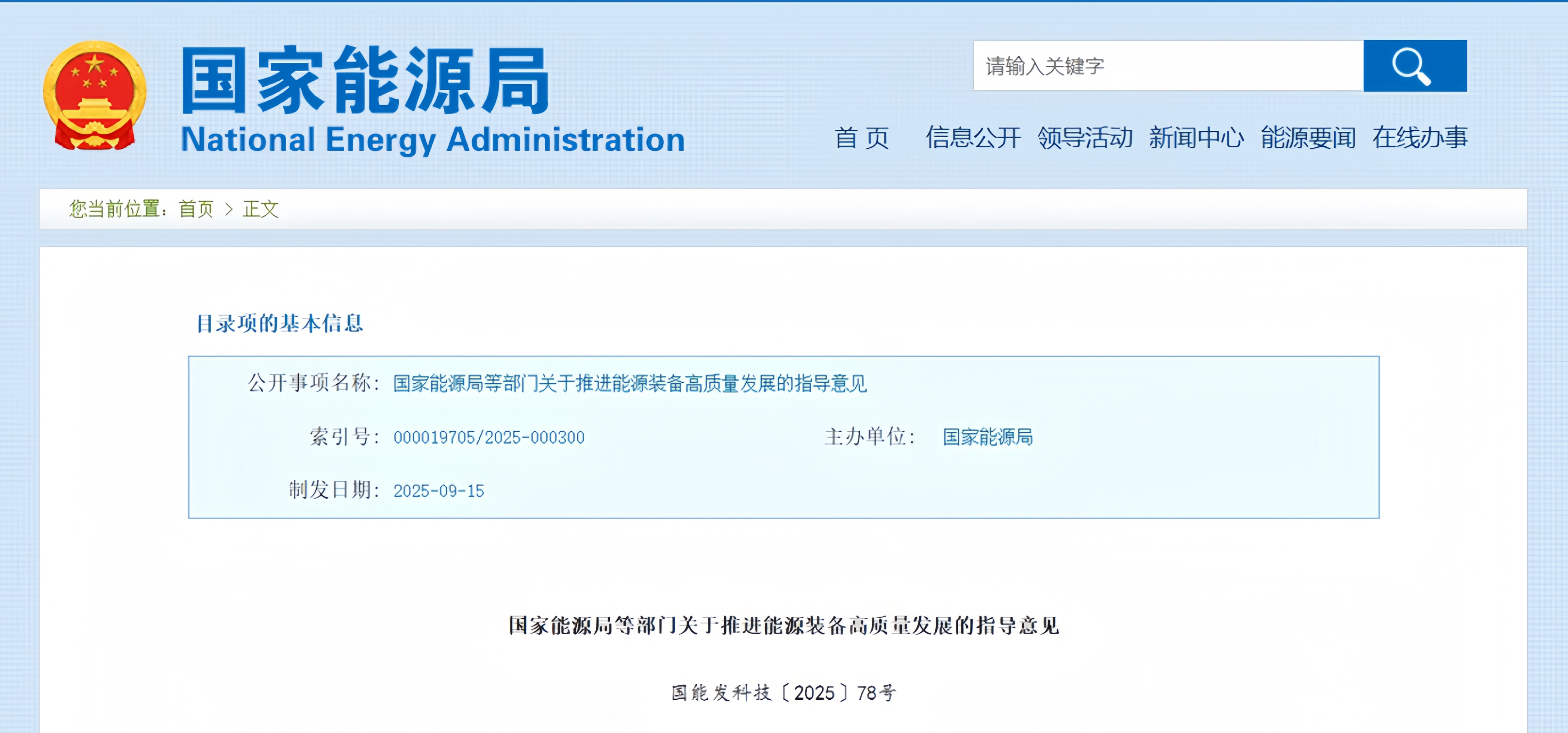政策东风强劲，钠电池产业迎来高质量发展新机遇